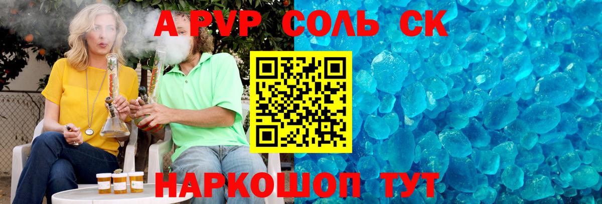 Alpha PVP Соль Керчь