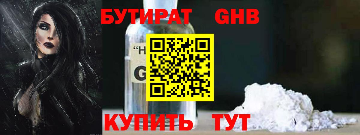 Бутират бутандиол  Бутират  Керчь  Вход с VPN 