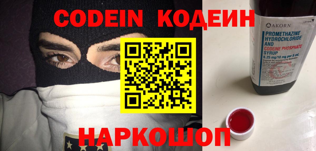 Codein Purple Drank  Вход с VPN  Кодеин напиток Lean (лин)  Керчь 